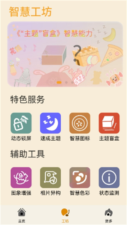 主题协作器1