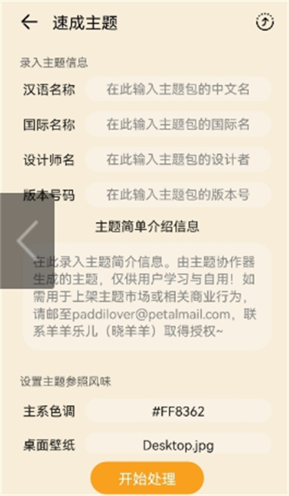 主题协作器3