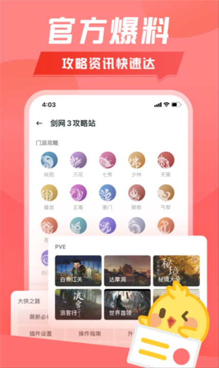 推栏软件安卓版1