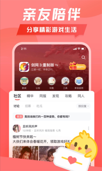 推栏软件安卓版3