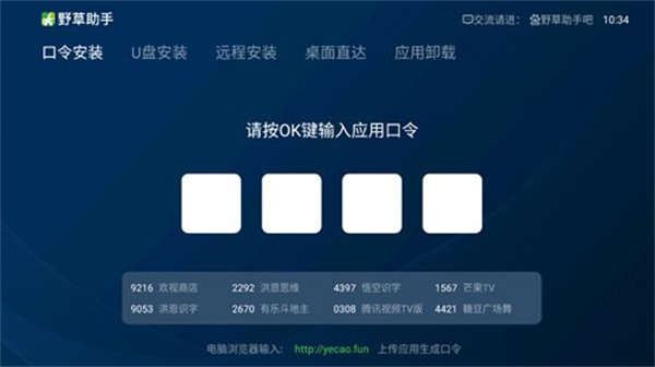 野草助手tv版3