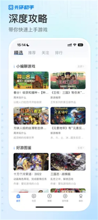 光环助手苹果版2
