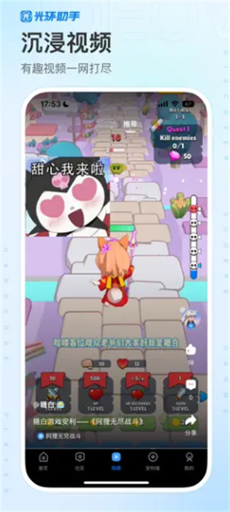 光环助手苹果版3