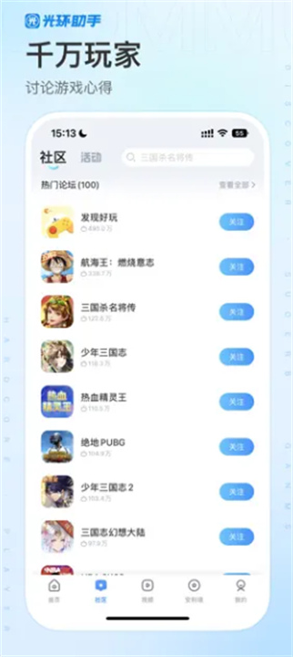 光环助手苹果版4