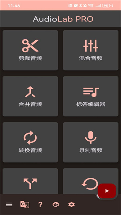audiolab音频编辑器2