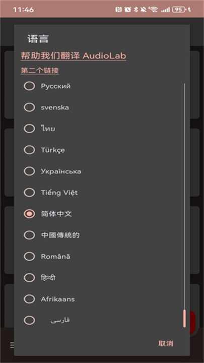 audiolab音频编辑器3