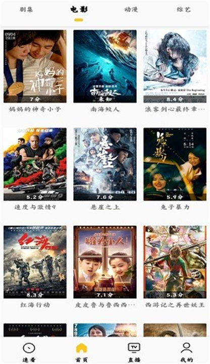 龙猫追剧安卓版3