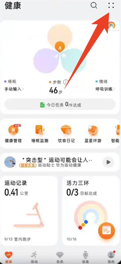 华为穿戴手环app截图