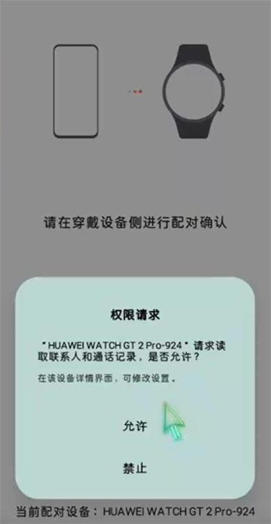 华为穿戴手环app截图