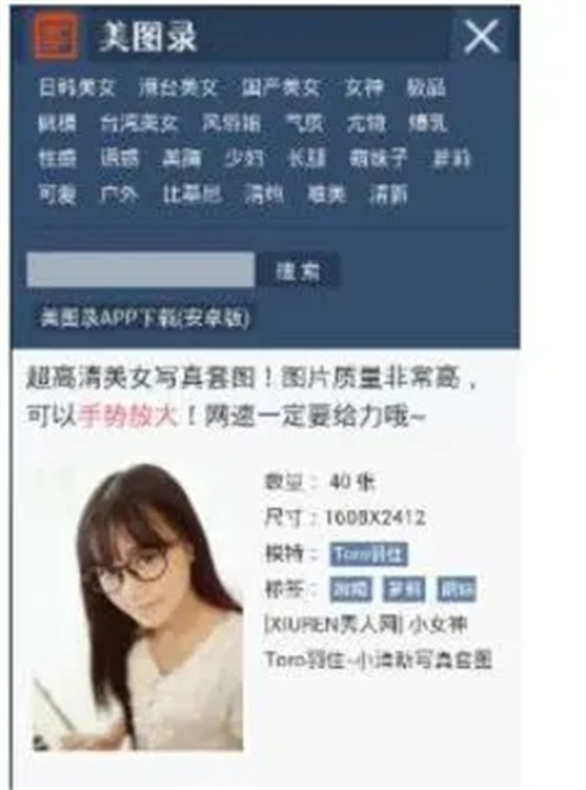 美图录app3