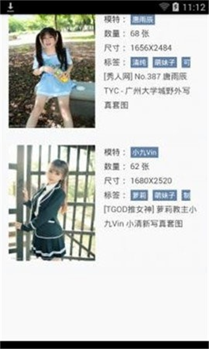 美图录app2