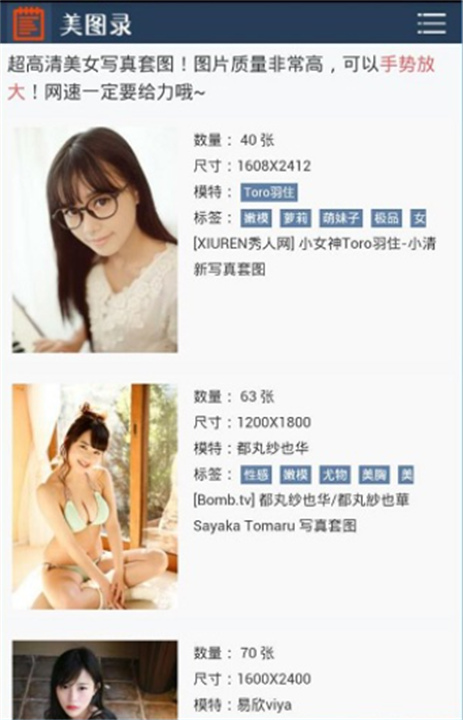 美图录app5