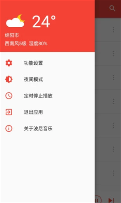 波尼音乐app