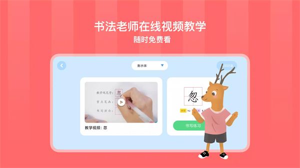 象辞练字安卓版4