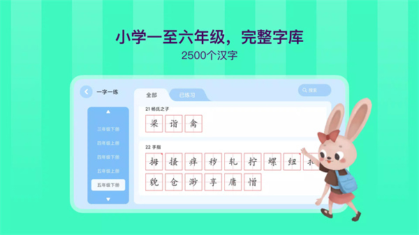 象辞练字安卓版3