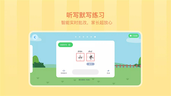象辞练字安卓版5
