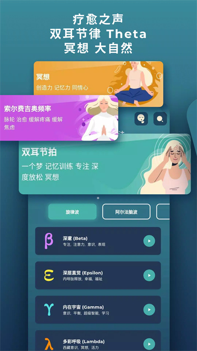 疗愈的声音与声音疗法软件1