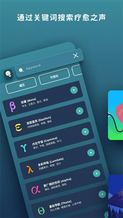 疗愈的声音与声音疗法软件2