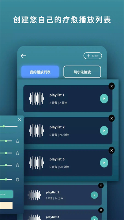 疗愈的声音与声音疗法软件5