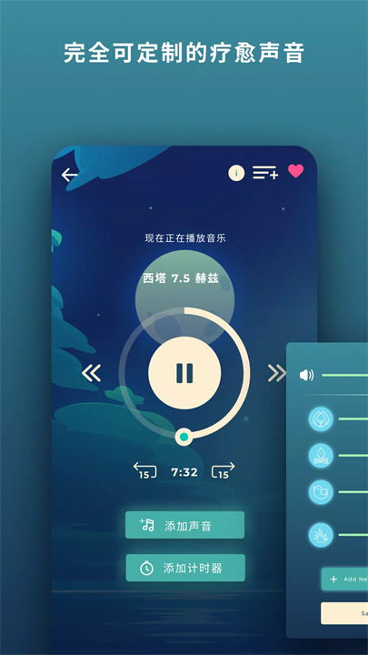 疗愈的声音与声音疗法软件4
