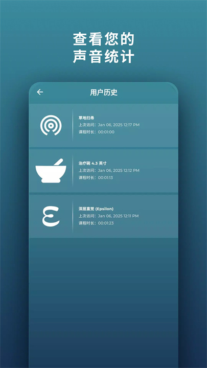 疗愈的声音与声音疗法软件8