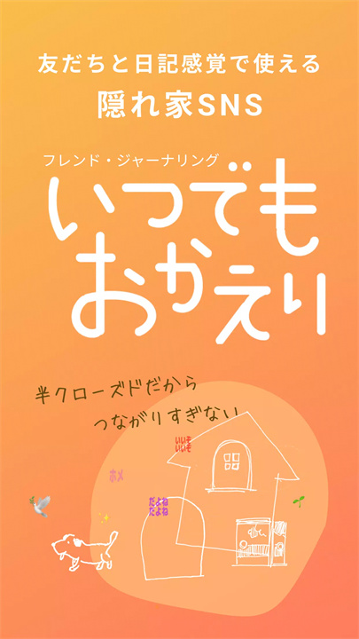 欢迎随时回来软件1