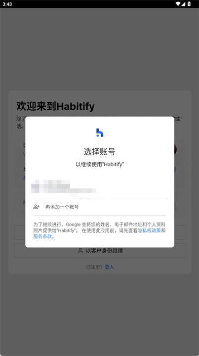 habitify安卓版