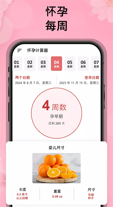 怀孕追踪器app1