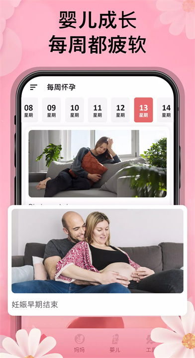 怀孕追踪器app3