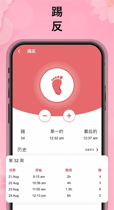 怀孕追踪器app6