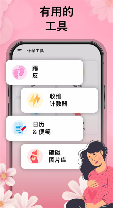 怀孕追踪器app5