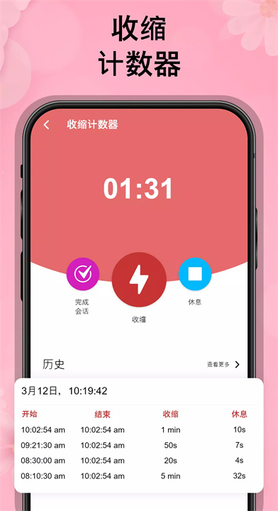 怀孕追踪器app7