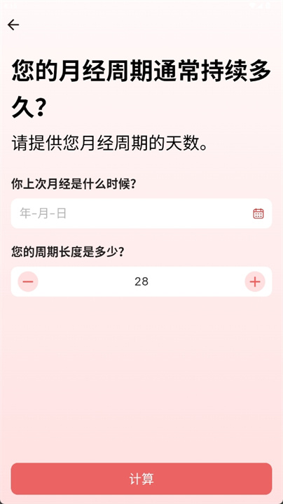怀孕追踪器app