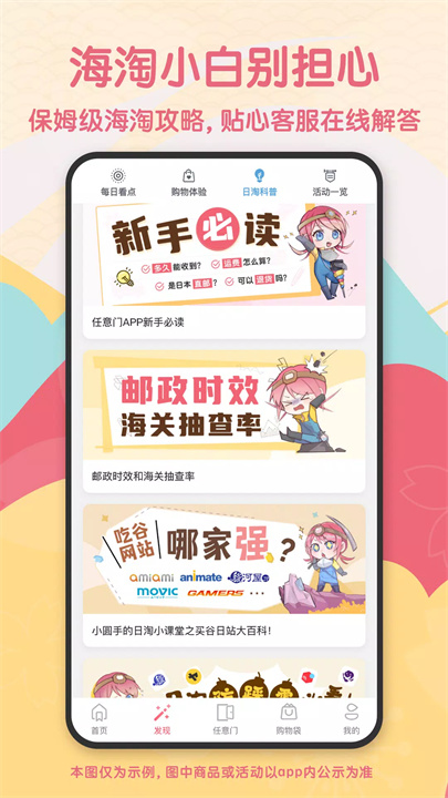 日淘任意门app3