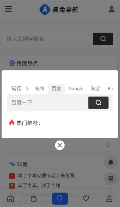 奥兔导航浏览器1