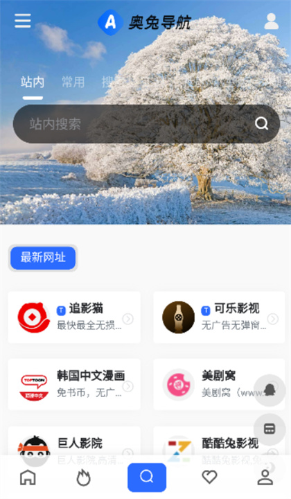 奥兔导航浏览器2