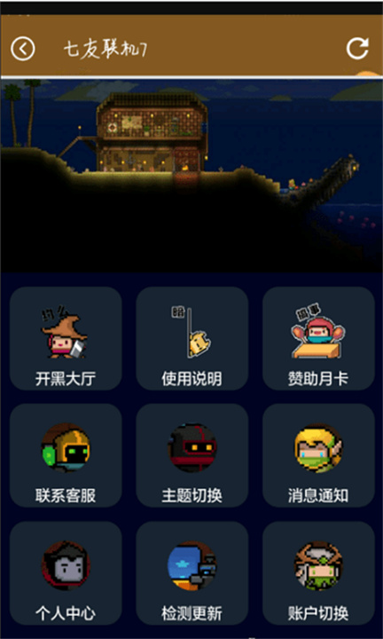 七友联机平台2