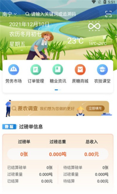 糖业智能手机版截图