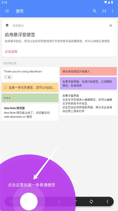 idea note手机版