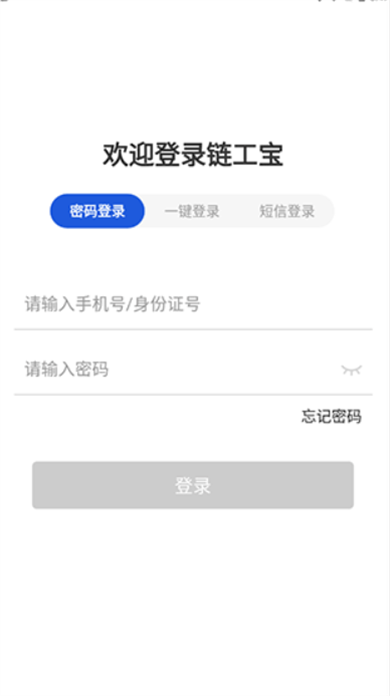 链工宝app安卓版截图