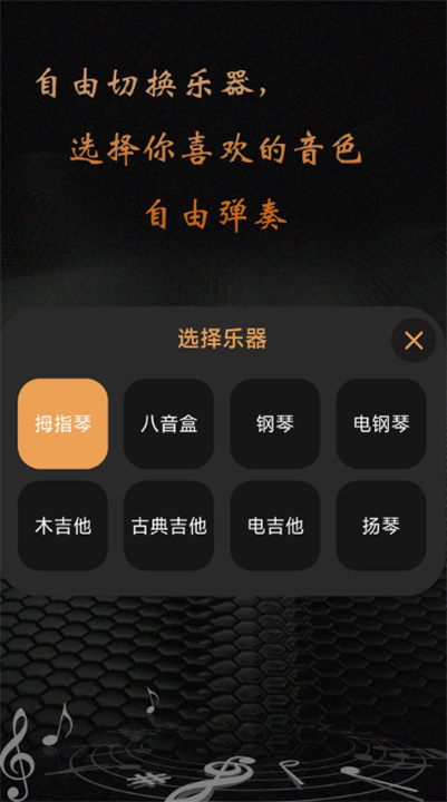 卡林巴拇指琴软件2