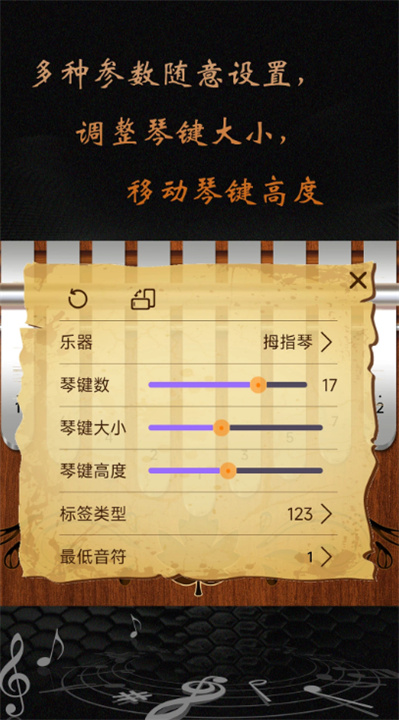 卡林巴拇指琴软件4