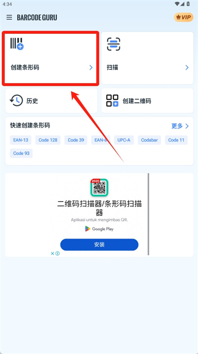 条形码生成器安卓版