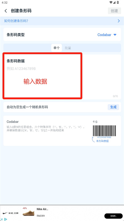 条形码生成器安卓版