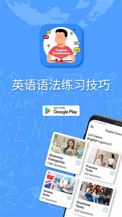 英语语法安卓版1