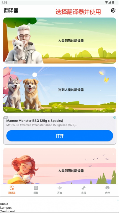 人类到狗的语言翻译器软件