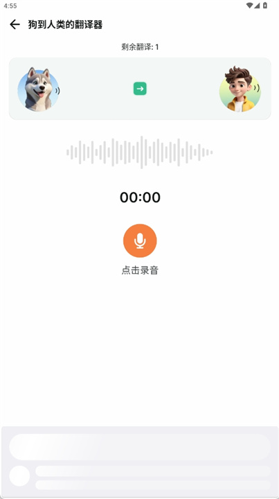 人类到狗的语言翻译器软件
