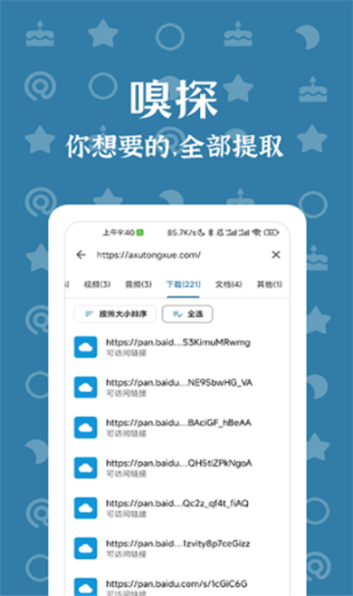 奇妙搜索app