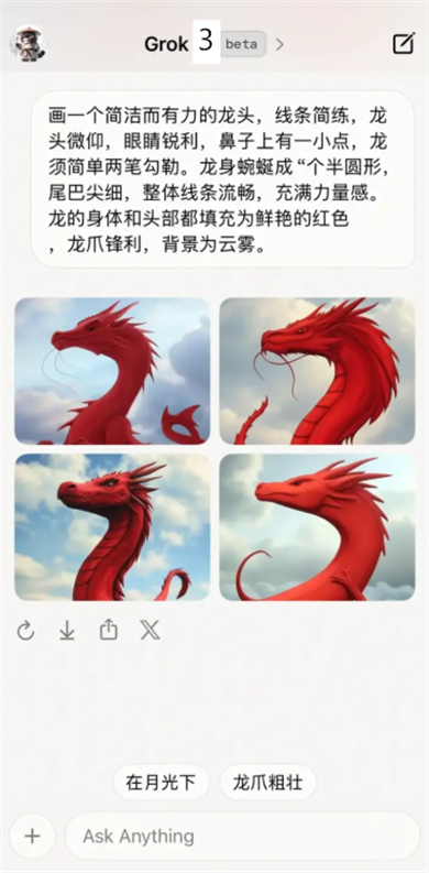 grok AI截图