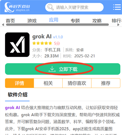 grok AI截图